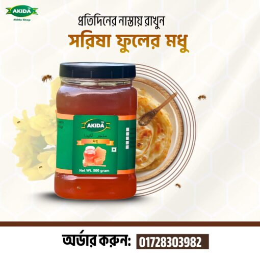 সরিষা ফুলের মধু ×১কেজি - Image 1